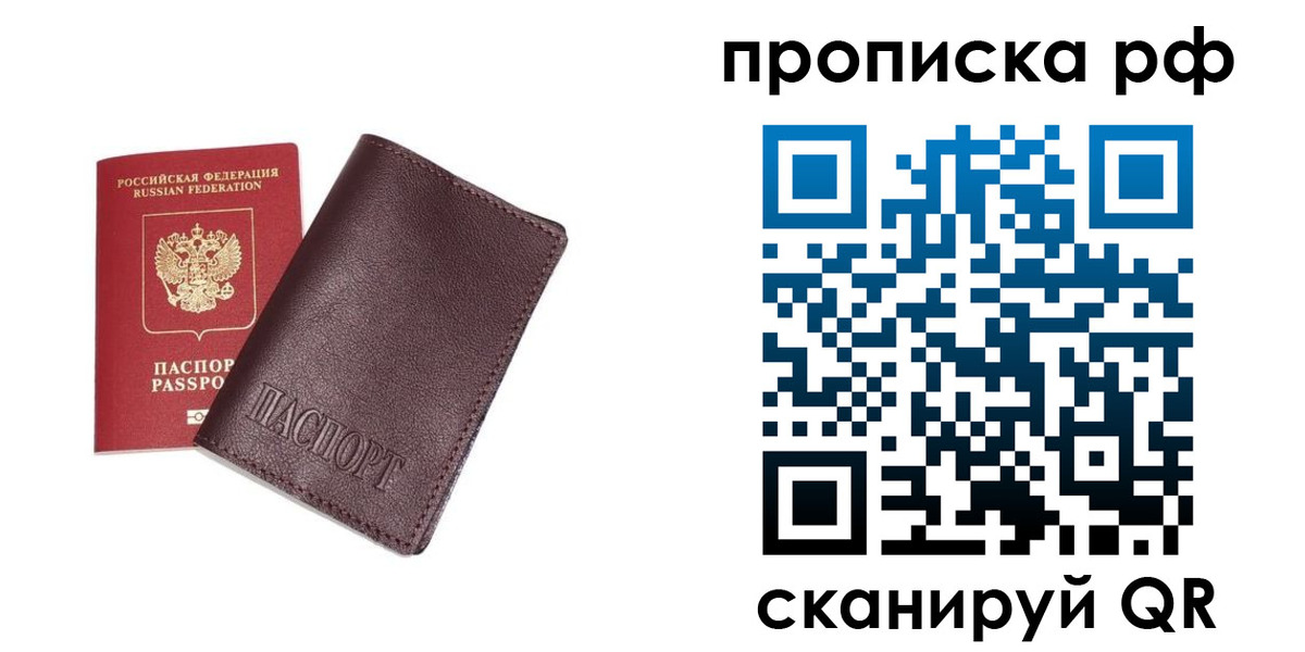 прописка для кредита в Лабинске