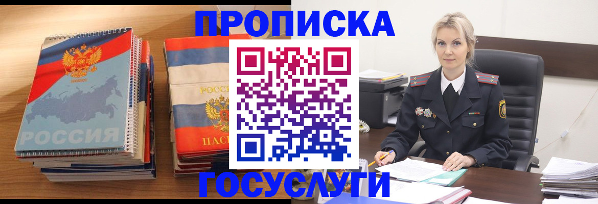 прописка 2025 в Лабинске