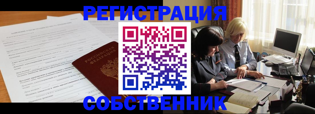 прописка для кредита в Лабинске
