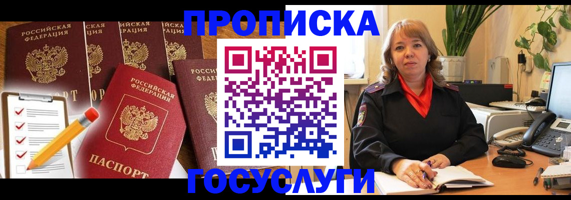 прописка поиск в Лабинске