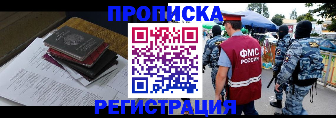 прописка регистрация в Лабинске