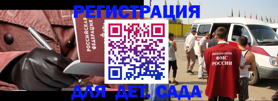 временная регистрация для школы в Лабинске