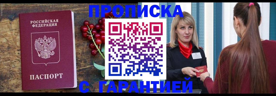 временная регистрация поиск в Лабинске