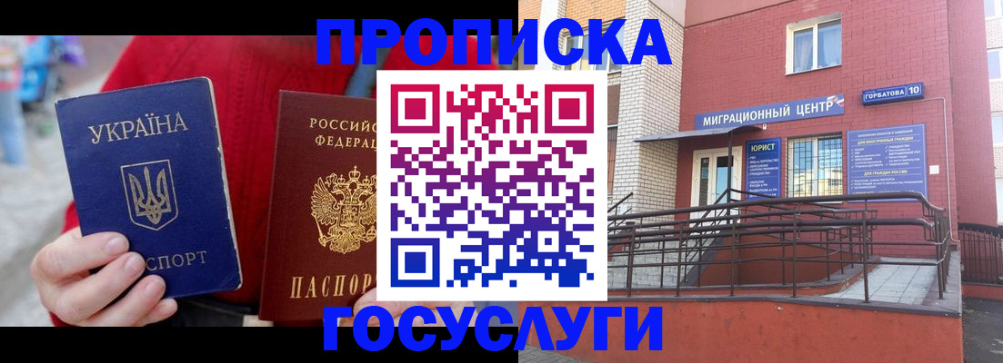 временная регистрация в Лабинске